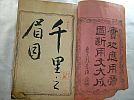 A_即決値下可!明治23年/実地応用帝国新用文大成/全/題箋欠傷みあり