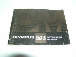  Olympus OM2 use instructions 