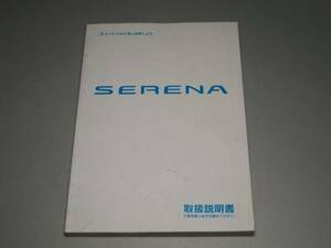 セレナPC24　取扱説明書 1999年6月