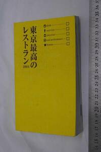  Tokyo максимально высокий. ресторан 2004..