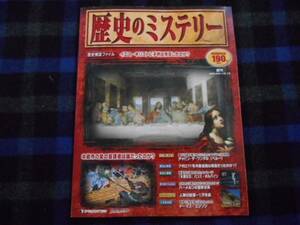 ★　歴史のミステリー　№1　2008年2月5日号　　タカ5