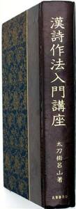 外来語辞典　荒川惣兵衛著　角川書店