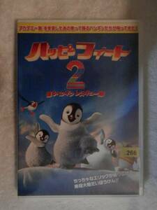 ★『ハッピーフィート２ 踊るペンギンレスキュー隊』（DVD）★