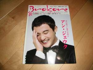 Brokore 2008/4 アン・ジェウク/ソン・イェジン/秋葉理恵/