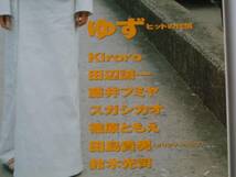 feature 月刊フィーチャー 1999.5. 小泉今日子、竹中直人、ゆず_画像2