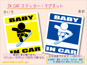 ■BABY IN CARステッカースノーボードB！スノボ赤ちゃん 青■ 車に ステッカー／マグネット選択可能☆かわいい ベビー キッズ