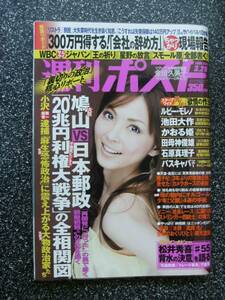 週刊ポストH21/3/20◇松井秀喜/金田久美子/吉丸美枝子/松木里菜