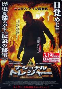 ナショナル・トレジャー ニコラス・ケイジ B2ポスター (1H14007)