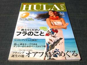 HULA Le'a 52 フラレア フラダンス