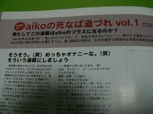 gb aikoの死なば道連れ 第一回