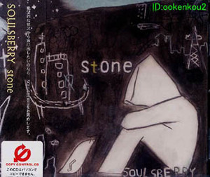 未開封★ソウルズベリー SOULSBERRY☆stone