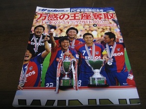 yama The kina screw ko cup /FC Tokyo victory memory number 