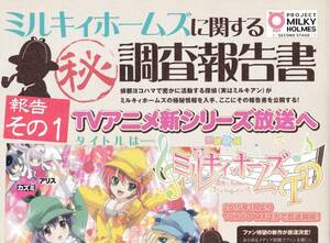 TGS2014東京ゲームショウ ミルキィホームズに関する秘調査報告書