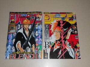 BLEACH ブリーチ 表紙 切り抜き ２枚 週刊少年ジャンプ 久保帯人