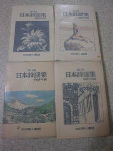 og02 年刊　日本詩謡集　1982年版から1985年版　計4冊一括