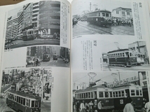 『慕情への招待路面電車』昭和53年発行4点送料無北九州嵐電筑豊_画像3