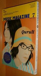ミュージックマガジン 2007年7月号 くるり/ジョニミッチェル