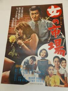 ub18857山本陽子小林旭『夜をひらく女の市場』ポスタ