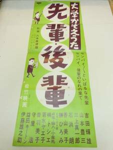 ub19135鰐淵晴子『大学かぞえうた先輩後輩』特殊ポスタ