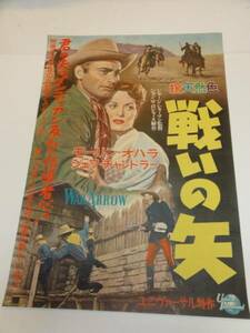 ub19209『戦いの矢』B2判ポスター　モーリン・オハラ　ジェフ・チャンドラー　スーザン・ボール　ジョン・マッキンタイア