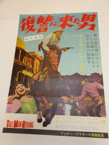 ub19220ランドルフ・スコット『復讐に来た男』ポスタ