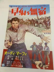 ub19244オーディ・マーフィ『早射ち無宿』ポスタ