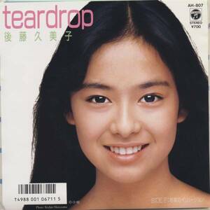 ＥＰ　後藤久美子　teardrop