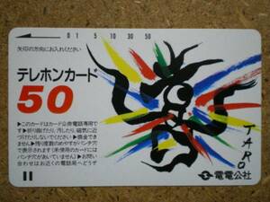 dend・電電公社 岡本太郎50度Ⅰ版 計数8桁 20030200 テレカ