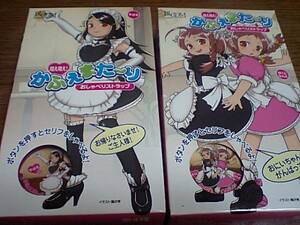 「萌え萌え！ かふぇまたーり おしゃべりストラップ」2種