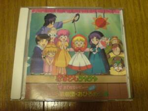 CD「赤ずきんチャチャVol.2 聖・まじかるレビュー」廃盤★