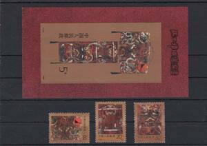 ★中国切手 馬王堆漢墓の帛画 1998年発行★#760