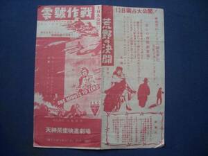 昭和３０年代　映画館発行チラシ　「荒野の決闘」他