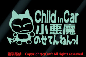 Child in Car 小悪魔のせてんねんっ！/ステッカー（flc/ミント15cm）チャイルドインカー、Baby in Car//