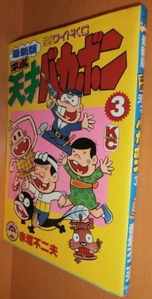 【ほとんど新品】復刻版　天才バカボン　１～１１巻　初版 Amazon.co.jp: 元祖天才バカボン 1 (コミックボンボン) : 赤塚