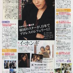 〇TVガイド 2011.6号 切り抜き TOKIO 松岡昌宏 イ・ホンギ 韓流