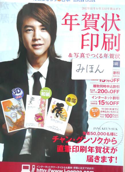 安いポスター チャン・グンソクの通販商品を比較 | ショッピング