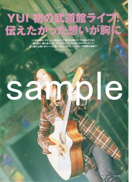 ◇3p4 ギャオマガジン 2008.1 切り抜き YUI ユイ NEWS 加藤シゲアキ