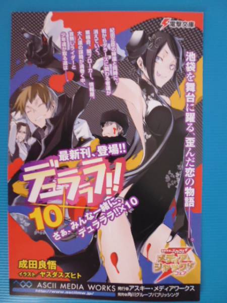 2025年最新】Yahoo!オークション -デュラララ 電撃文庫の中古品