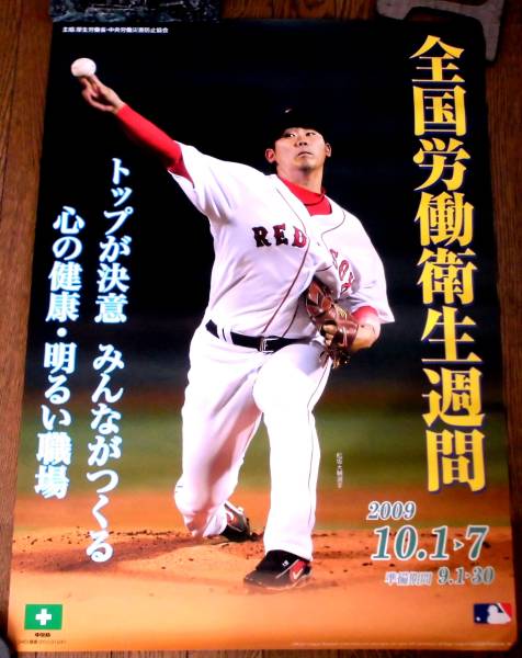 松坂大輔　サイン入りポスター m91967581840_1.jpg?1712320184