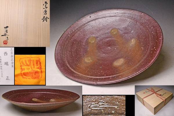 2025年最新】Yahoo!オークション -西端正の中古品・新品・未使用