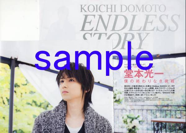 ○5p9_オリスタ 2012.1.16号 切り抜き KinKi Kids 堂本光一