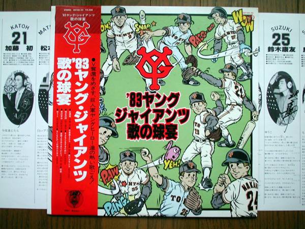 ’83ヤングジャイアンツ歌の球宴(30105-25VAP1983年読売巨人)