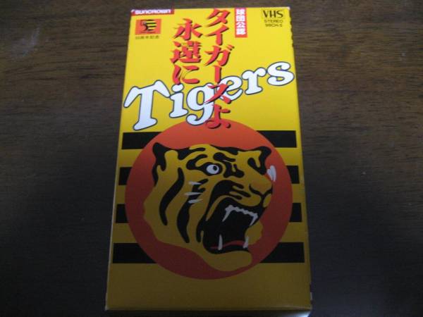 タイガースよ永遠にの値段と価格推移は？｜2件の売買データから