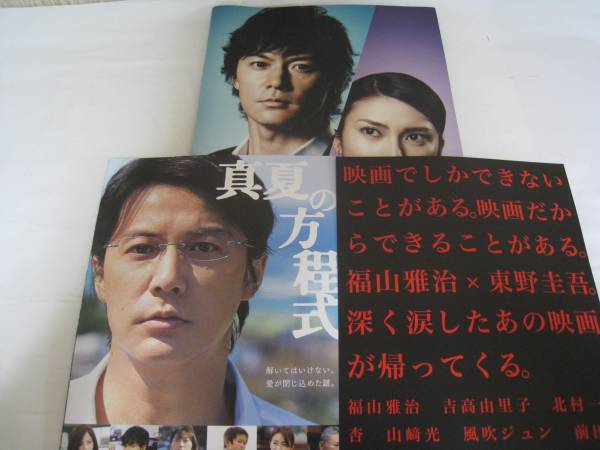 容疑者Ｘの献身　映画パフレット Amazon.co.jp: 【映画パンフレット】 『 容疑者Xの献身』 出演
