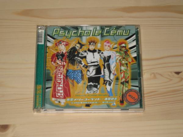サイコ・ル・シェイム　いろいろセット サイコ・ル・シェイム マジカルBOX : Psycho le Cemu