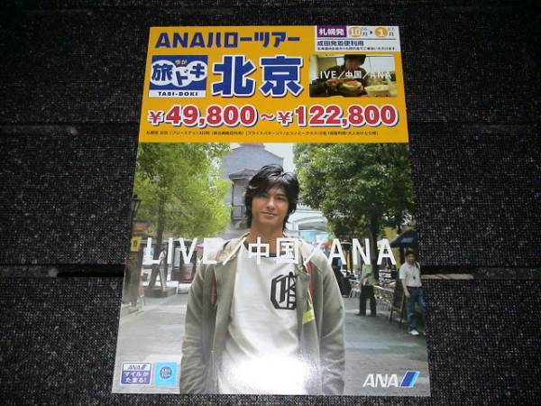 【非売品】中山美穂さん　ANA'S 九州 『ラ・九州』ステッカー全日空1992年 Gkgb_wVXMAECRkf.jpg:large