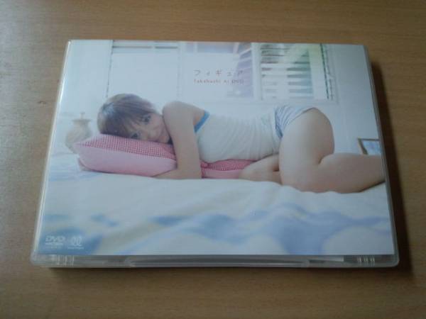 高橋愛DVD「フィギュア」モーニング娘。●