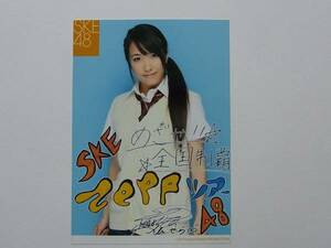 SKE48 佐藤聖羅 真夏の上方修正 コメント入り生写真★