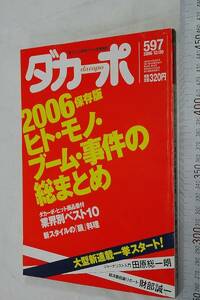 ダカーポ ２００６年保存版事件総まとめ 