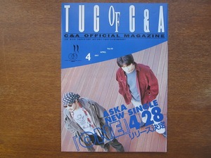 CHAGE&ASKA ファンクラブ会報●TUG OF C&A Vol.101●1997.4